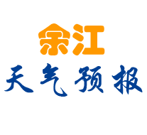 余江市天气预报
